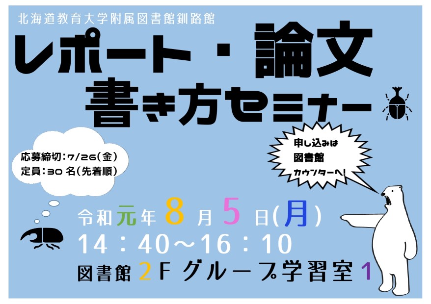 活動報告 北海道教育大学附属図書館