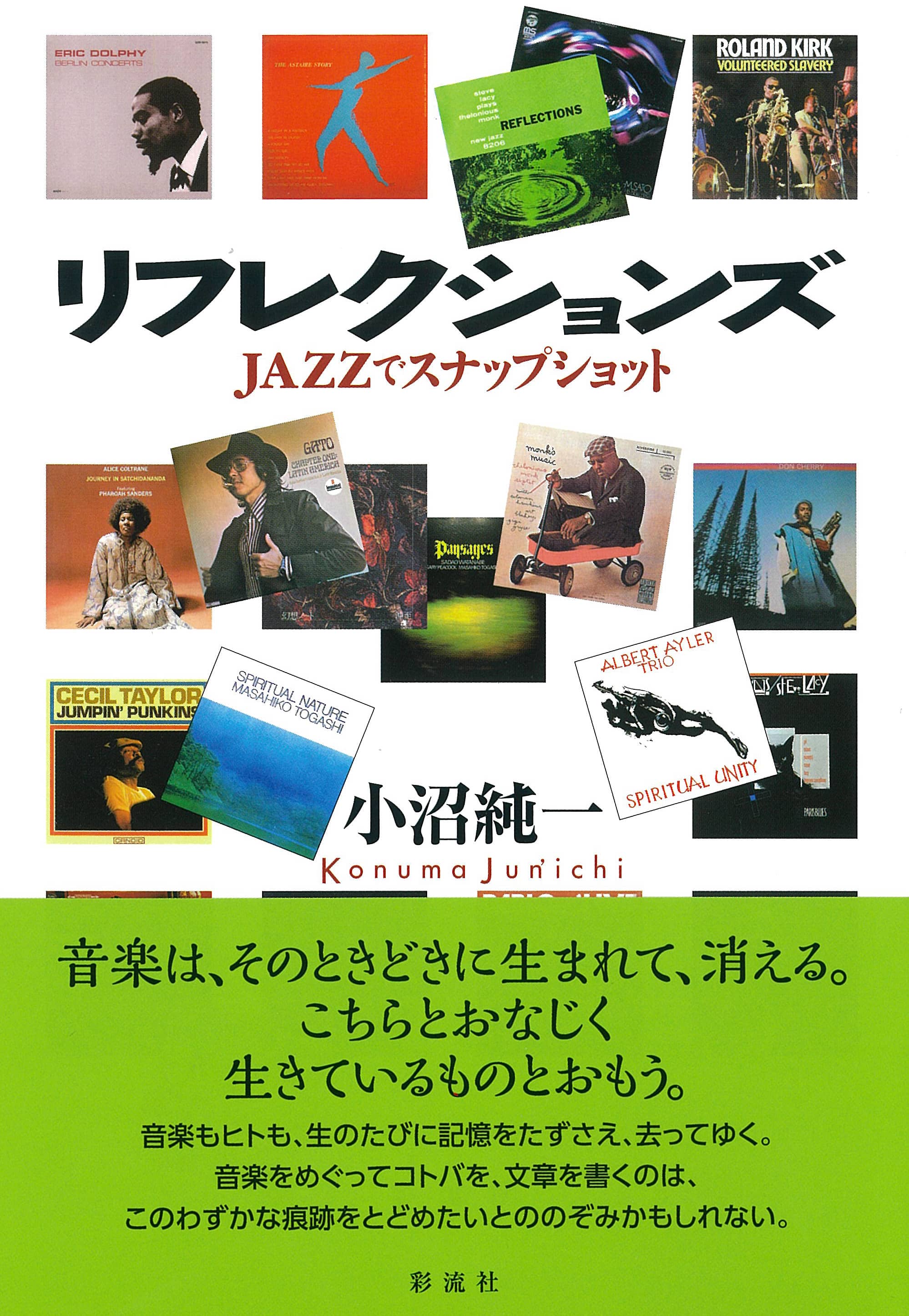 リフレクションズ : jazzでスナップショット