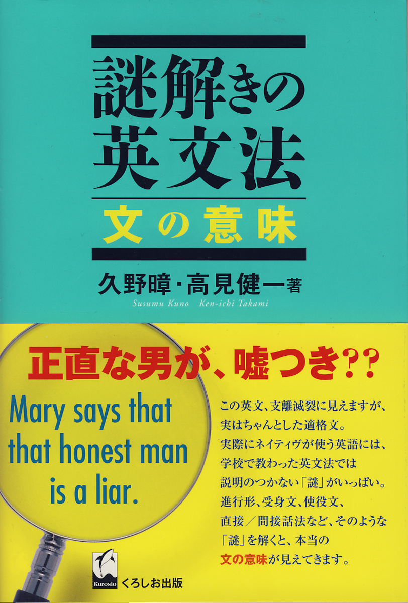 文の意味(謎解きの英文法)