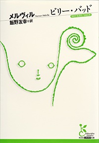 ビリー・バッド