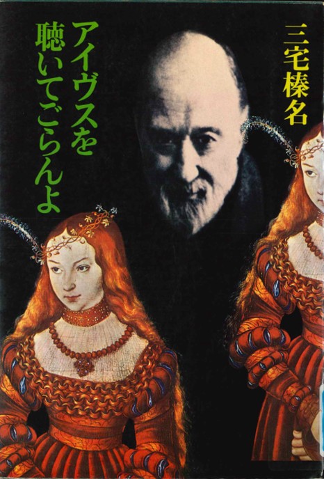 アイヴスを聴いてごらんよ