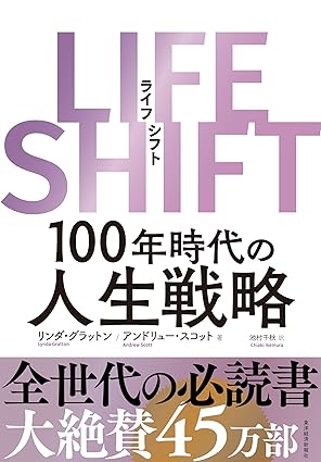 Life shift : 100年時代の人生戦略