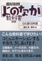 心に届く日本語［よのなか］教科書：国語