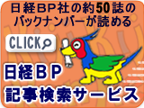 日経BP記事検索サービス