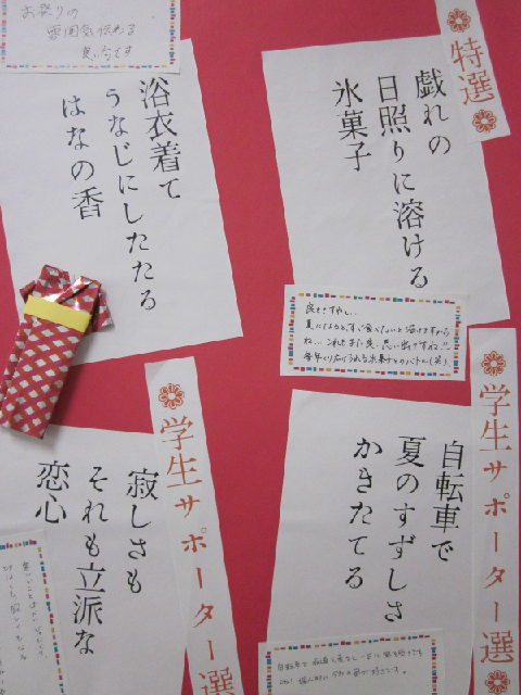 函館 第３回俳句川柳大会の応募作品を展示しています 北海道教育大学附属図書館